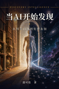 当AI开始发现