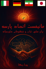 اتحاد پارسه