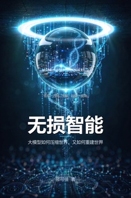 无损智能