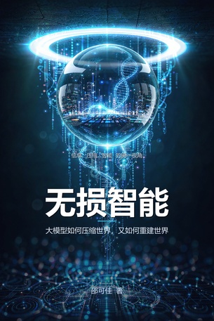 无损智能