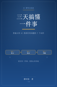三天搞懂一件事