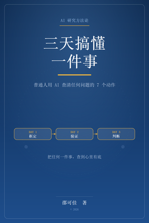 三天搞懂一件事