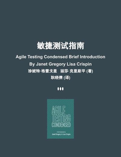 Agile Testing… （著者：Janet Gregory） et al. [PDF/iPad/Kindle]