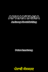 Aphantasia (ਪੰਜਾਬੀ ਸੰਸਕਰਣ)