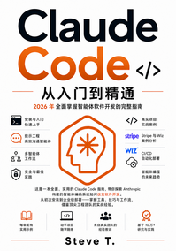 Cover of Claude Code：从入门到精通