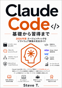 Cover of Claude Code：基礎から習得まで