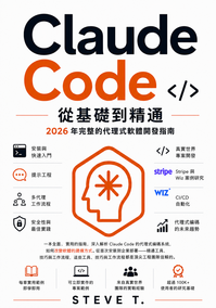 Cover of Claude Code：從基礎到精通