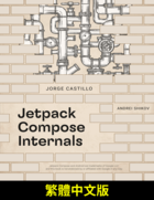 Jetpack Compose 內部原理（繁體中文版）