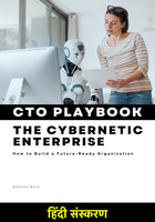 The Cybernetic Enterprise CTO Playbook (हिंदी संस्करण)