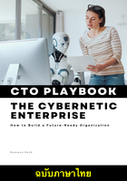 The Cybernetic Enterprise CTO คู่มือ (ฉบับภาษาไทย)
