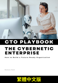 網路化企業 CTO 實戰手冊（繁體中文版）
