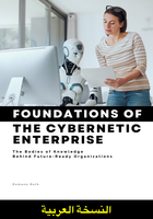 أساسيات المؤسسة السيبرانية (النسخة العربية)