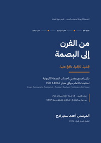 من الفرن الى البصمة