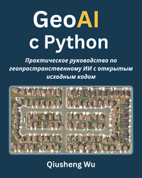 Cover of GeoAI с Python