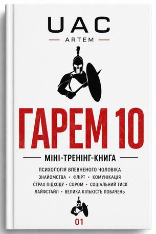 HAREM 10