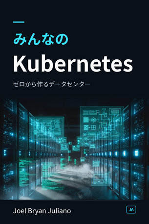 みんなのKubernetes