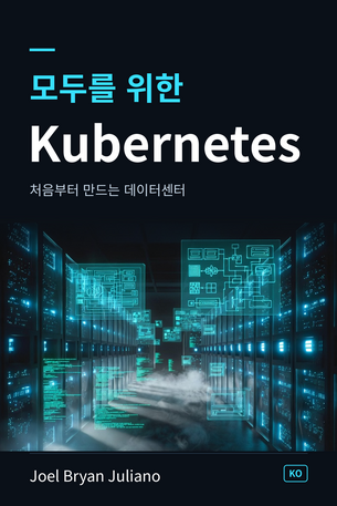 모두를 위한 쿠버네티스