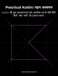Cover of Practical Kotlin: गहन अध्ययन