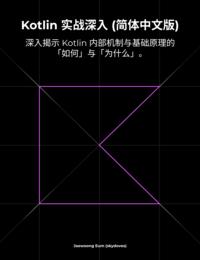 Cover of Kotlin 实战深入