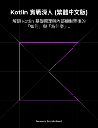 Cover of Kotlin 實戰深入