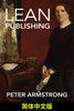 Lean Publishing (简体中文版) cover