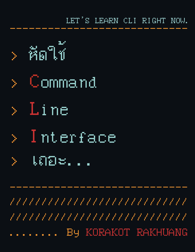 หัดใช้ Command-line Interface เถอะ [Leanpub PDF/iPad/Kindle]