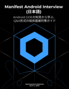 Manifest Android Interview 日本語版