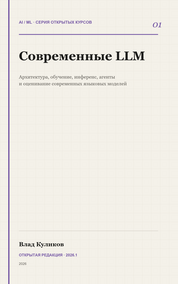 Modern LLMs