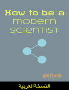 How to be a modern scientist (النسخة العربية)