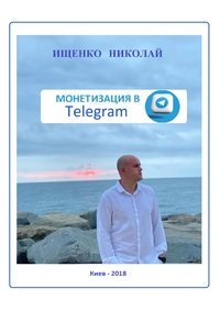 Monetization in Telegram