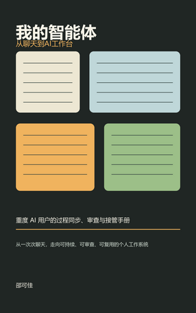 我的智能体