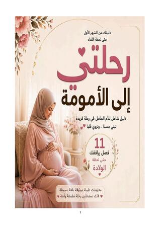 الصحة الإنجابية للمرأة الحامل