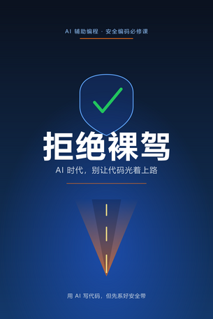 拒绝裸驾：别让智能体自己玩