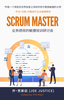 SCRUM MASTER 业务绩效的敏捷培训研讨会 cover