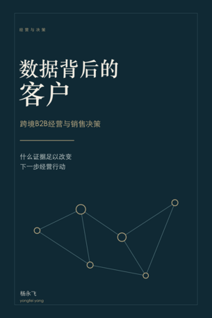 数据背后的客户