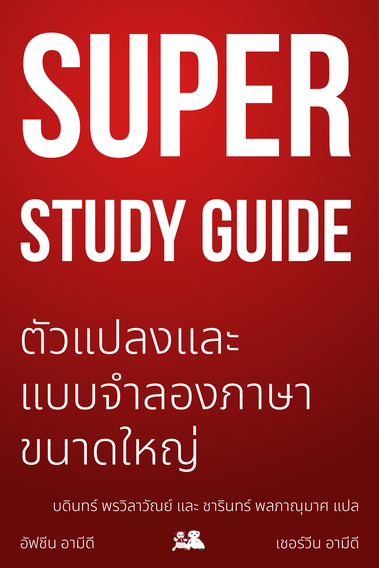 Super Study Guide: Transformers & Large… [PDF/iPad/Kindle]