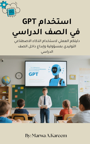 Using GPT in Classroom