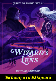 Ο Φακός του Μάγου: Μάθε να Σκέφτεσαι σαν την Τεχνητή Νοημοσύνη