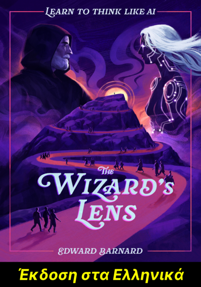Ο Φακός του Μάγου: Μάθε να Σκέφτεσαι σαν την Τεχνητή Νοημοσύνη